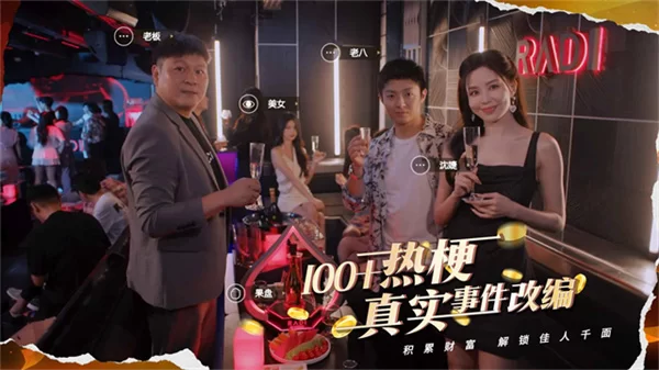 开局五个亿游戏主界面