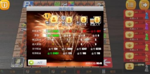 富翁大作战资产交易