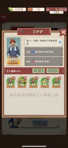 王铲铲的运河梦员工养成