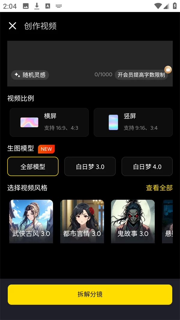 选择视频风格与模型 选择视频风格与模型
