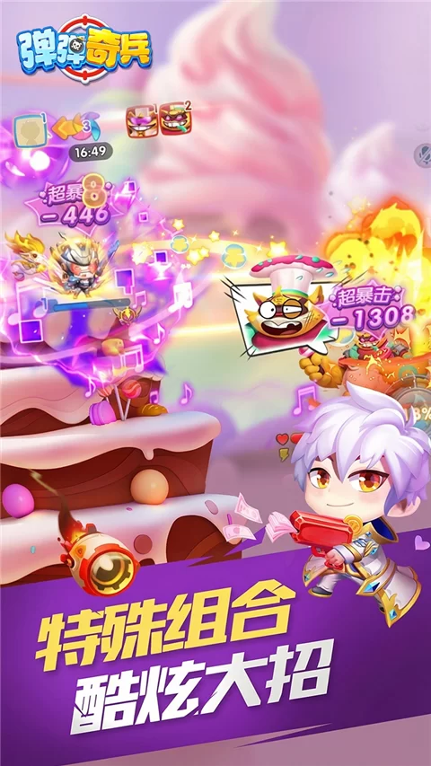 弹弹奇兵手游官方正版截图