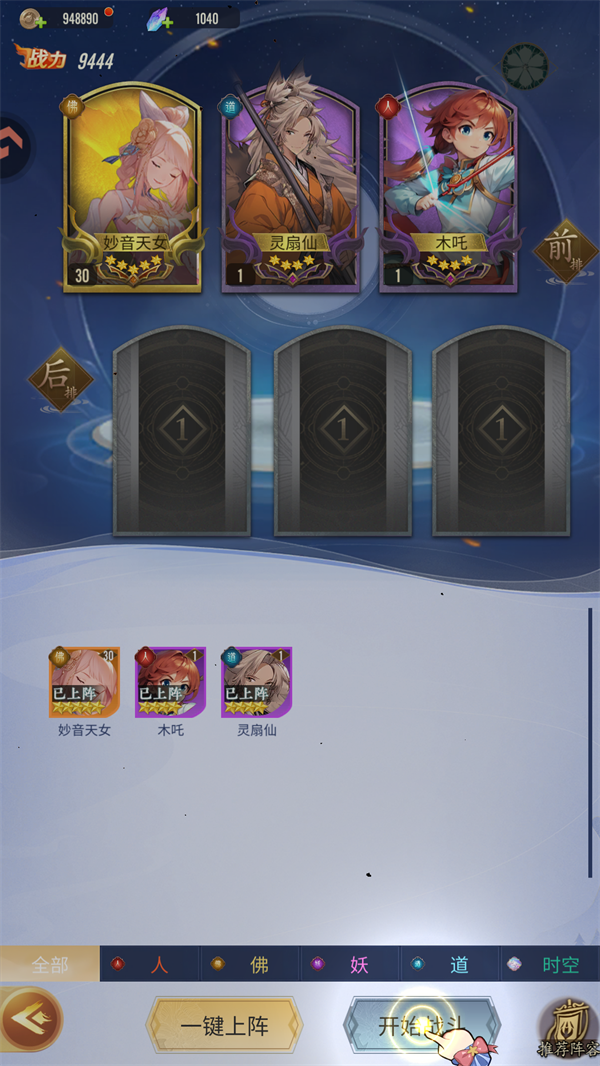 游戏阵容搭配界面