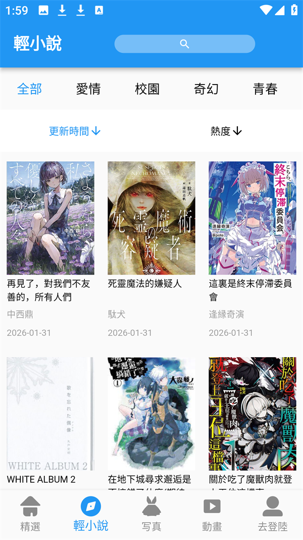 拷贝漫画轻小说与动漫板块