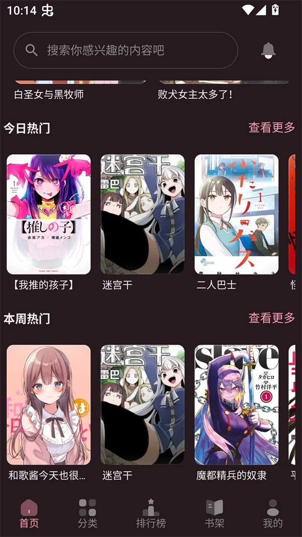 花火漫画APP主界面展示 花火漫画APP主界面展示