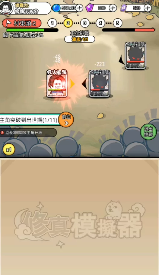 修真模拟器免广告版洞府与历练界面