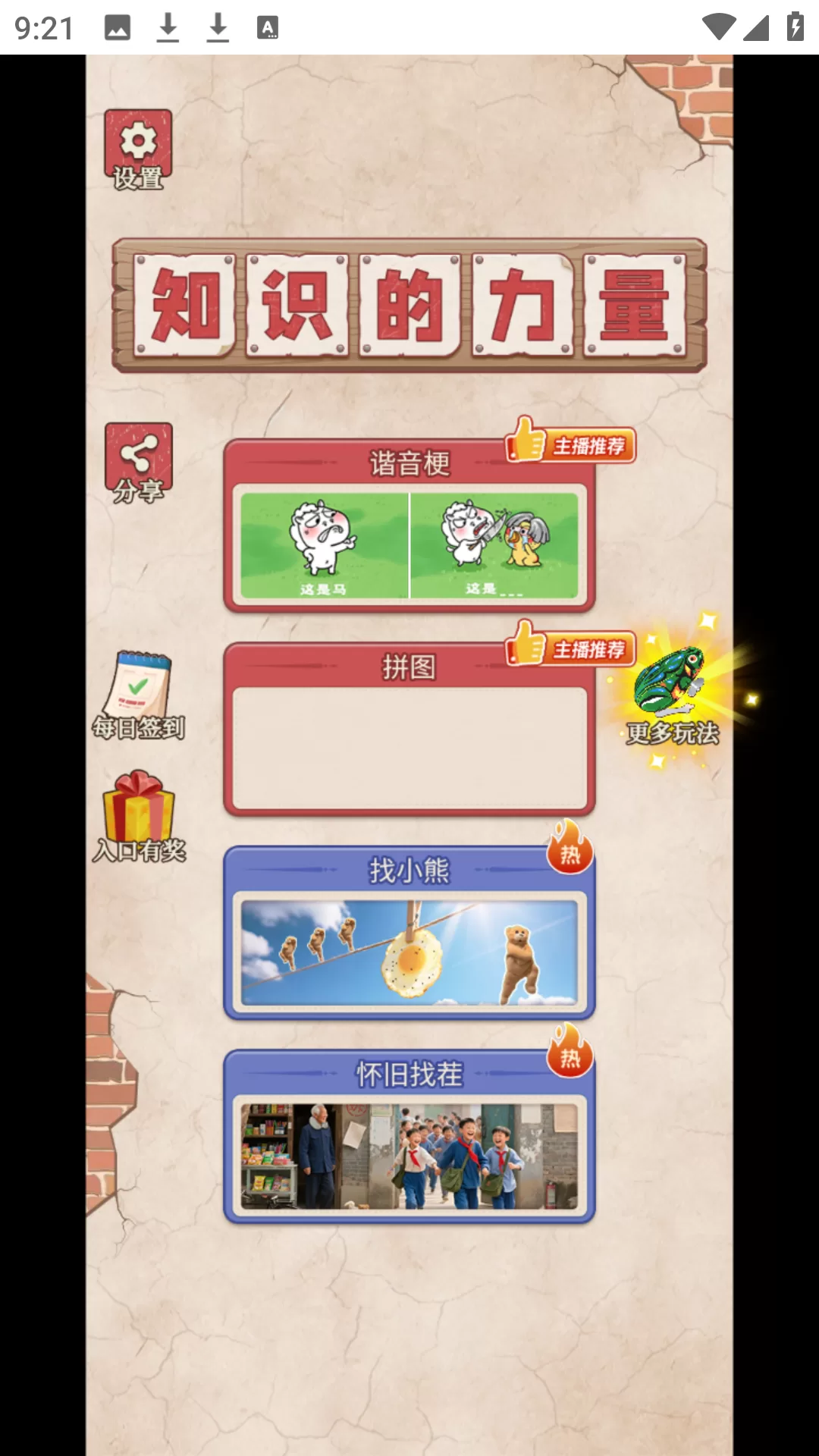 游戏主界面展示