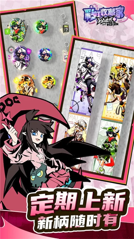 凹凸世界彩虹收藏家手游破解版截图