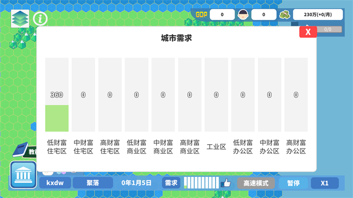 游戏玩法展示：城市需求面板与建筑菜单