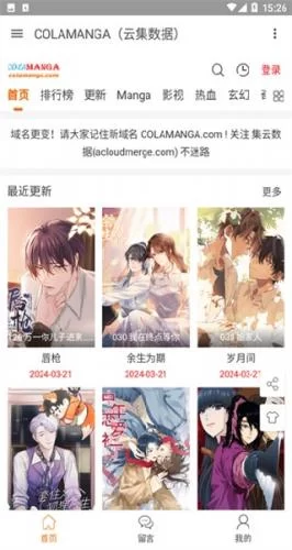 colamanga高清漫画应用界面展示