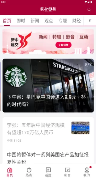 联合早报中文网APP主界面示意图 联合早报中文网APP主界面示意图