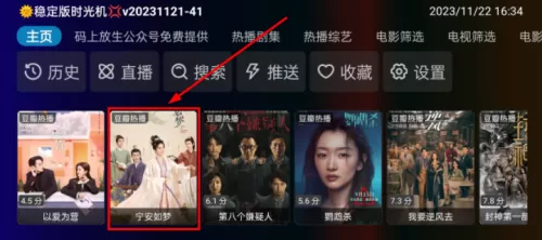 庞统TV线路选择界面