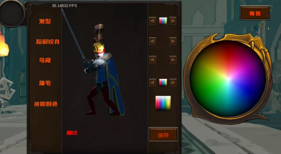 角色自定义界面截图