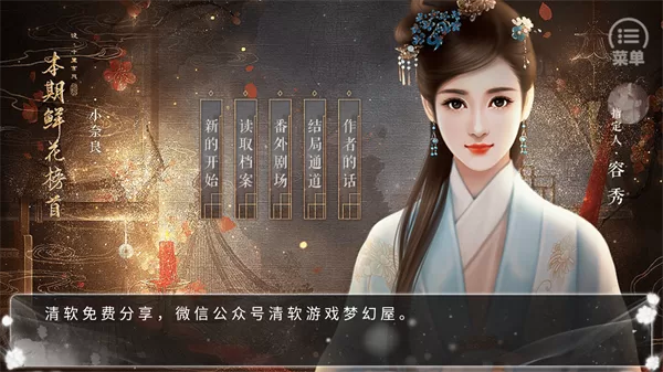 游戏剧情选择界面