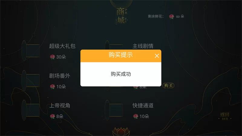 桃色几许橙光游戏破解版截图