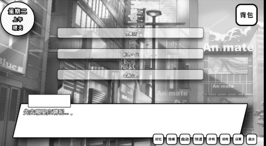 游戏中的关键选择界面