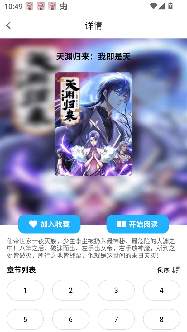 在Bikacg漫画app中按分类查找漫画