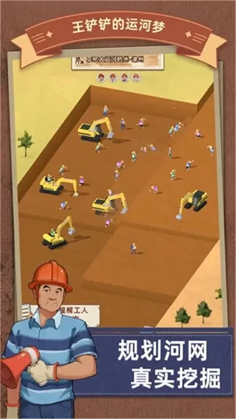 王铲铲的运河梦截图