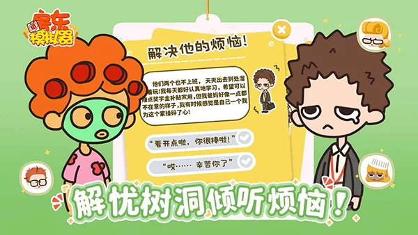 房东模拟器不夜城无限刷钱版截图