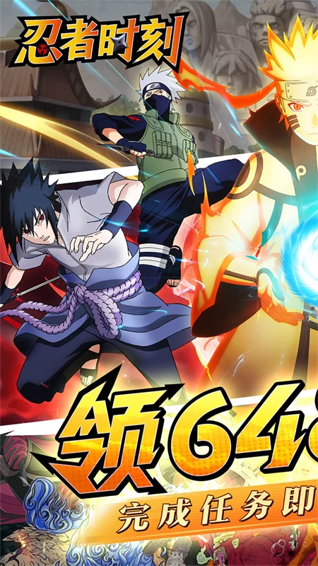 忍者时刻(0.1折送金币)截图