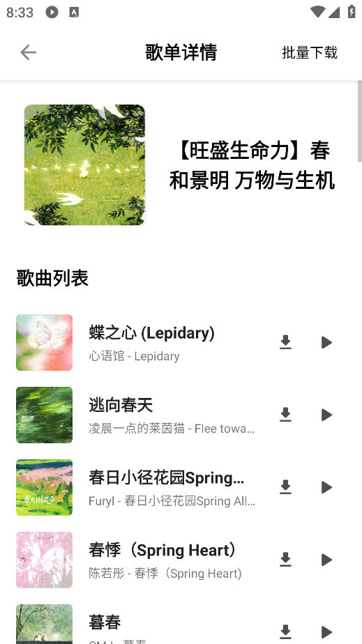 白羊音乐App各类榜单