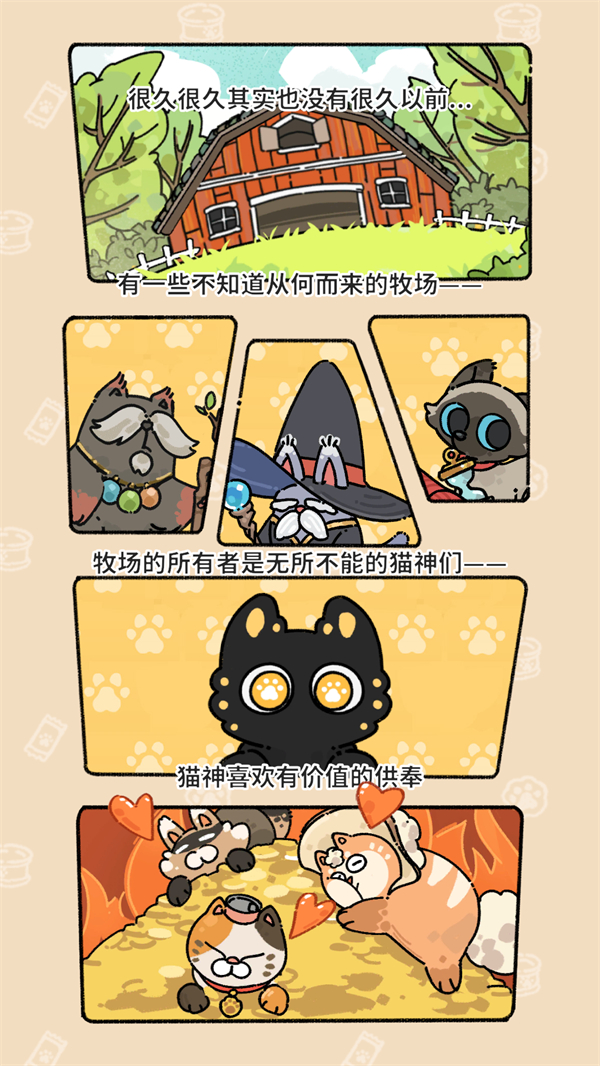 猫神牧场游戏主界面