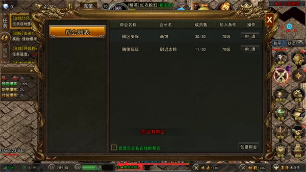 烈刃冲锋传奇加入帮会界面 烈刃冲锋传奇加入帮会界面