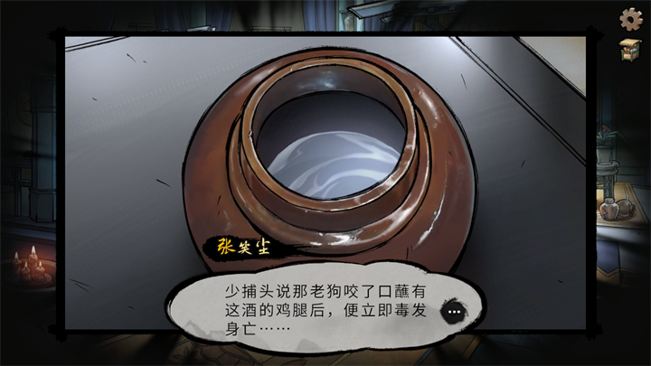 游戏调查场景界面 游戏调查场景界面