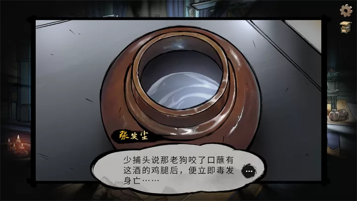 游戏调查场景界面