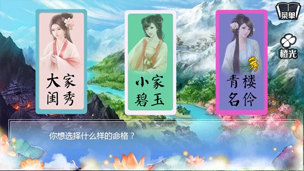 穿越之姻缘劫手机版截图