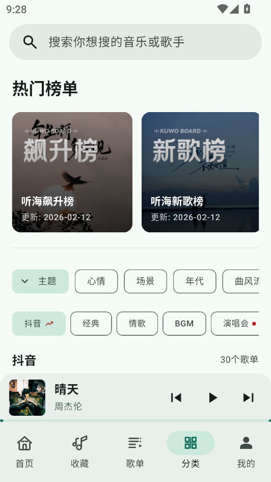 听海音乐app热门榜单界面 听海音乐app热门榜单界面