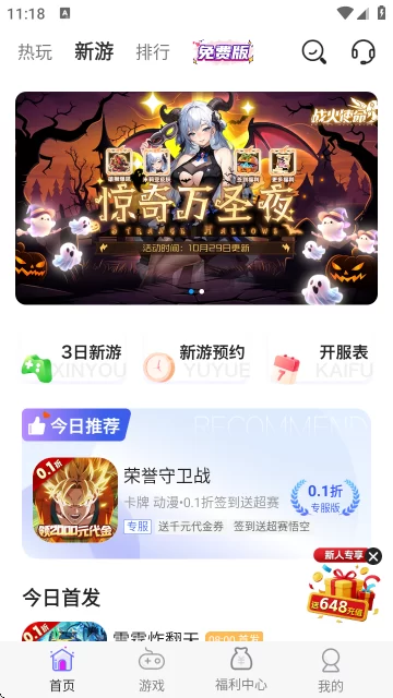 无限折手游APP首页展示 无限折手游APP首页展示