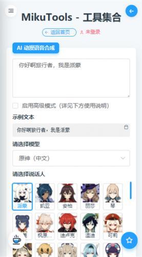 mikutools软件界面展示