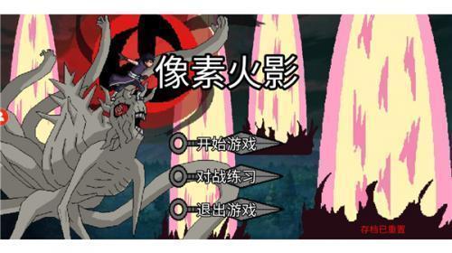 像素火影新手角色选择界面