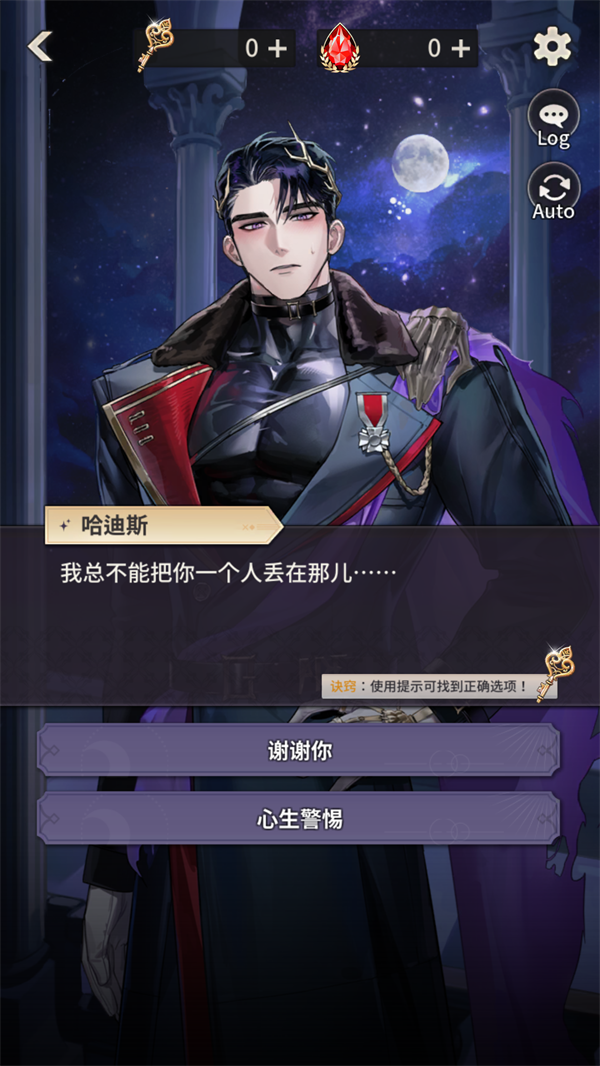 游戏剧情选择界面