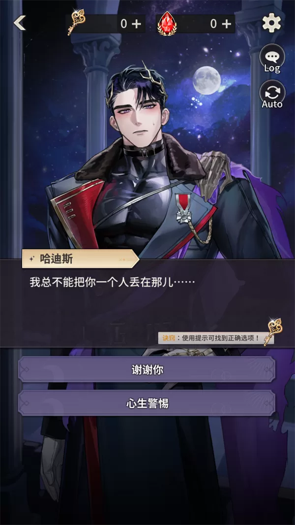 游戏剧情选择界面