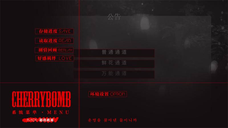 游戏剧情选择界面