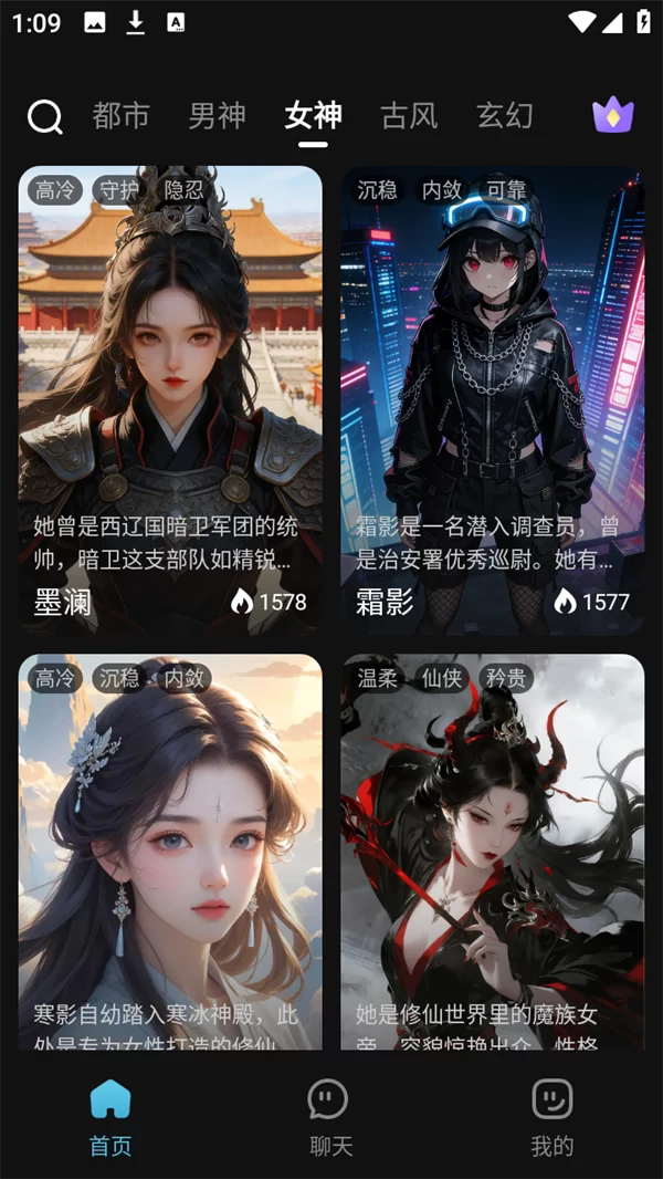 心动次元APP角色选择界面 心动次元APP角色选择界面