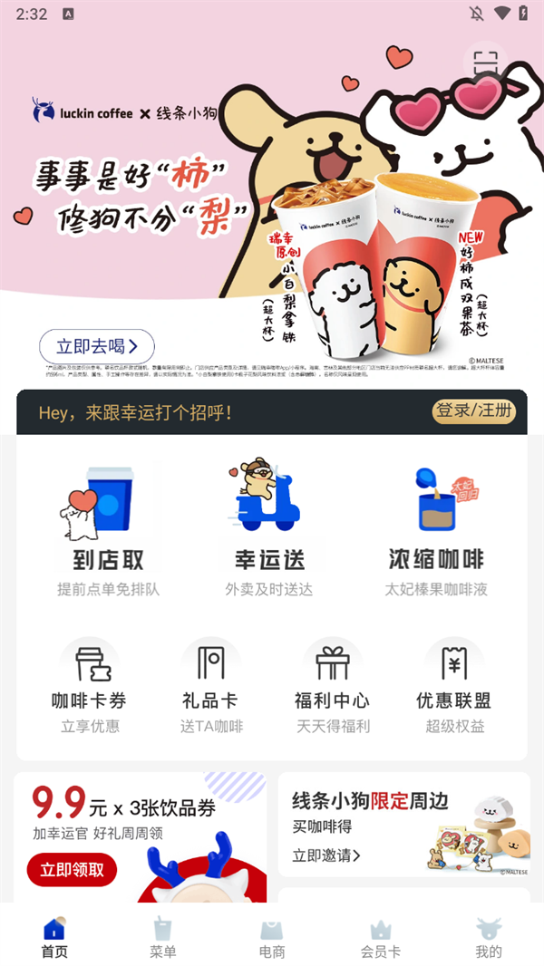 瑞幸咖啡app登录界面