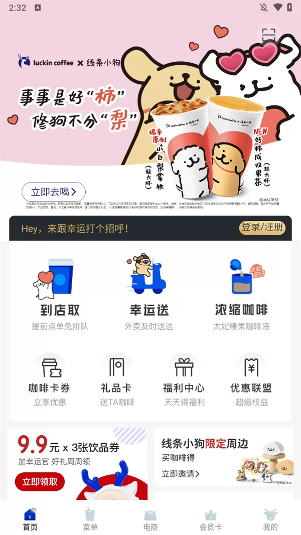 瑞幸咖啡app登录界面 瑞幸咖啡app登录界面