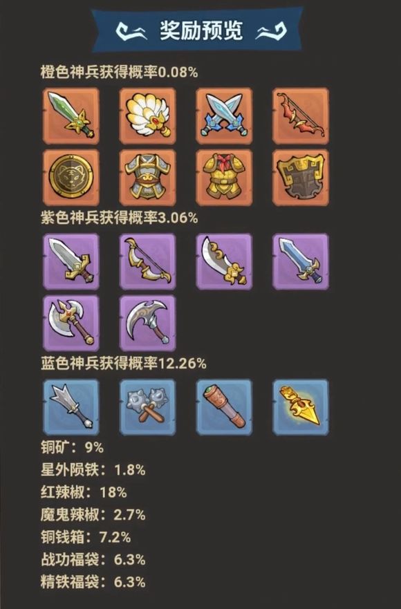 游戏神兵打造界面截图