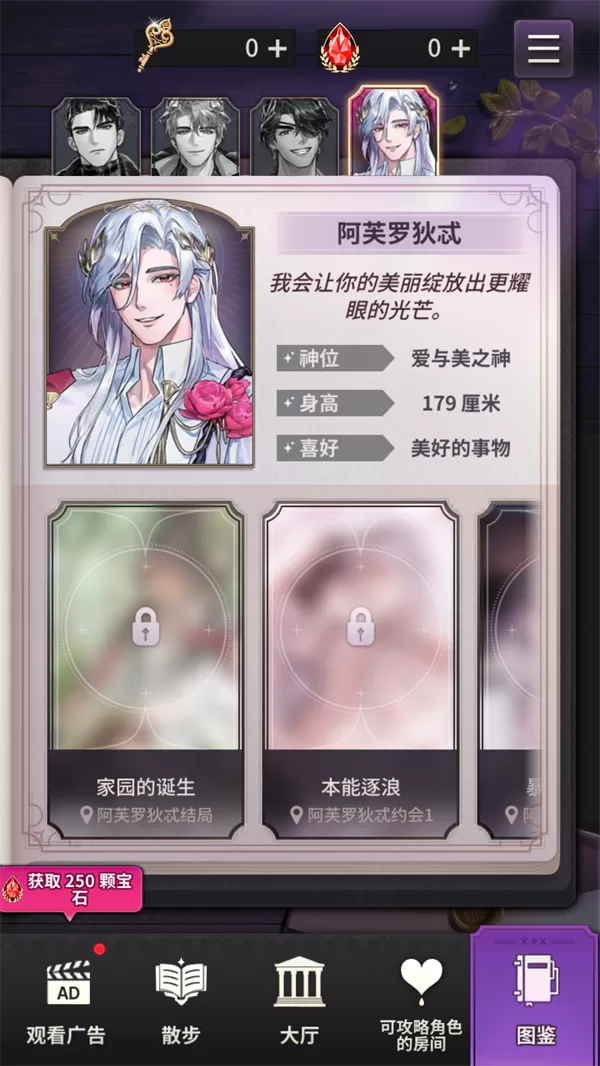 爱神阿芙罗狄忒角色立绘