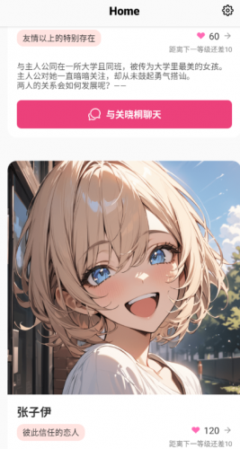 TokimekiAI角色选择界面