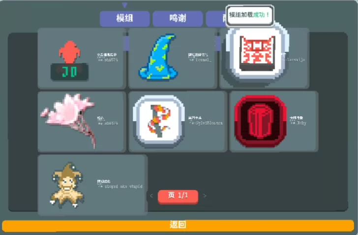 游戏主界面与模组选择