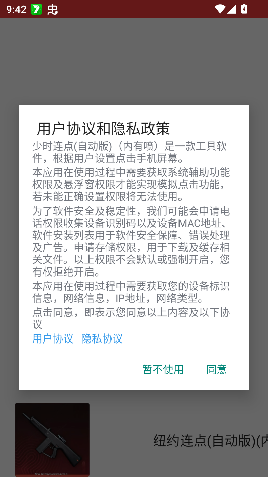 授予纽约连点器无障碍权限界面
