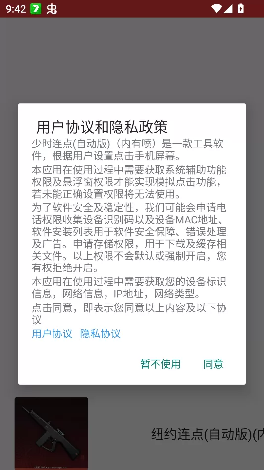 授予纽约连点器无障碍权限界面