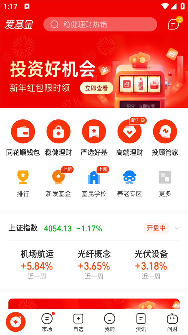 同花顺爱基金app主界面展示