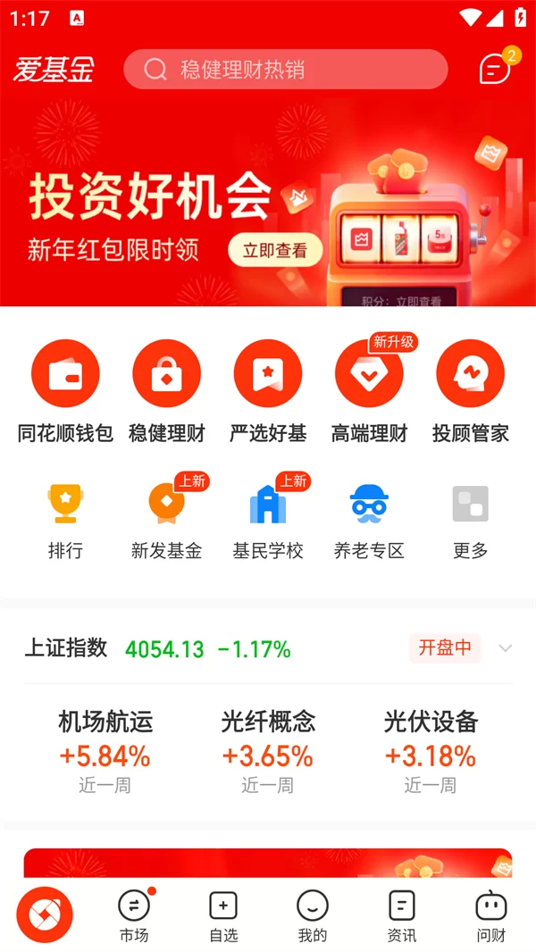 同花顺爱基金app主界面展示 同花顺爱基金app主界面展示