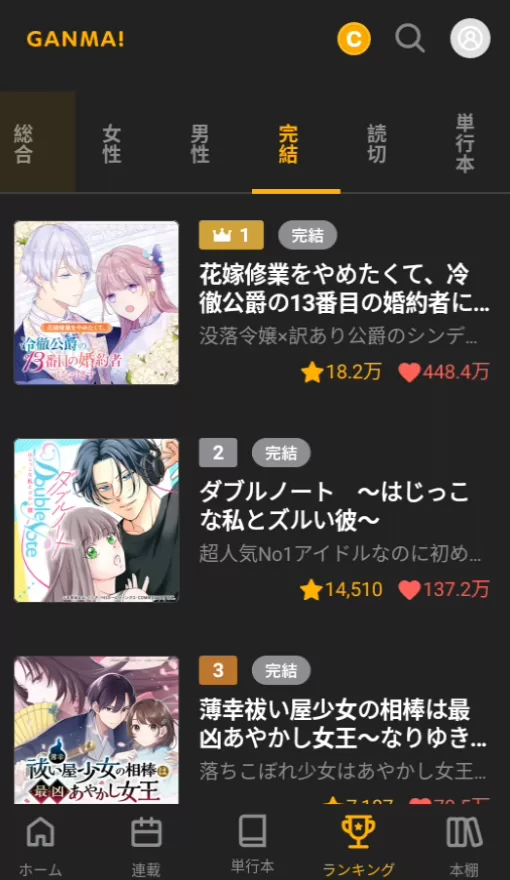 GANMA漫画汉化版各类漫画排行榜 GANMA漫画汉化版各类漫画排行榜