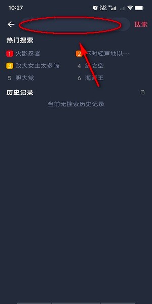 输入动漫名称搜索