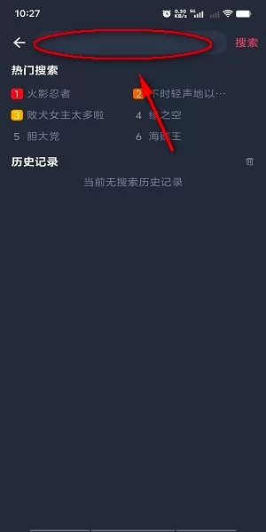 输入动漫名称搜索